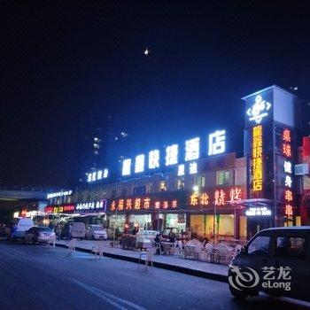 西安龍鑫快捷酒店酒店提供图片