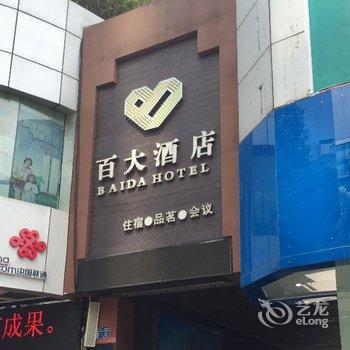 绵阳百大假日酒店酒店提供图片