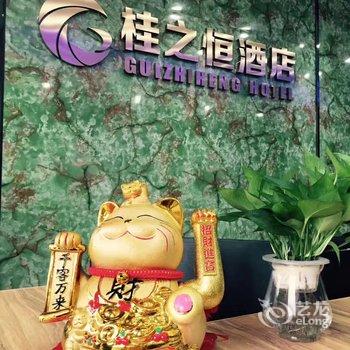 南宁桂之恒酒店(吴圩机场店)酒店提供图片