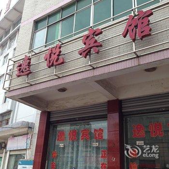 公安逸悦宾馆酒店提供图片