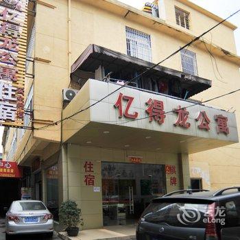 东莞亿得龙公寓