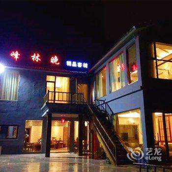 黔西南兴义万峰林峰林晚客栈酒店提供图片