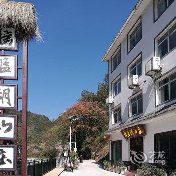 神农架林区木鱼镇摇篮湖山庄客栈酒店提供图片