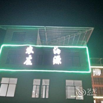 攀枝花海源农庄客栈酒店提供图片