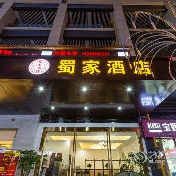 成都美蜀家酒店酒店提供图片