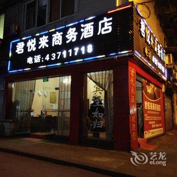 重庆君悦来商务酒店酒店提供图片