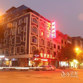 精通酒店(玉林城西店)酒店提供图片