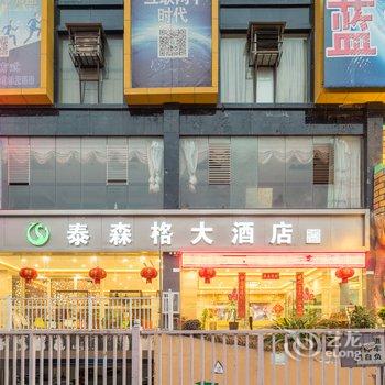 西双版纳泰森格大酒店酒店提供图片