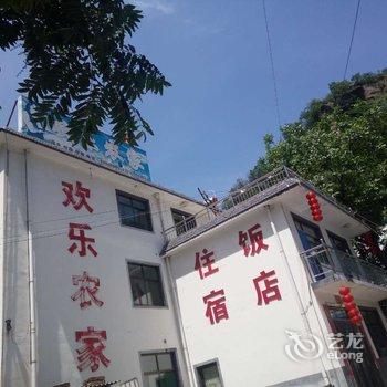 灵寿五岳寨欢乐农家客栈酒店提供图片