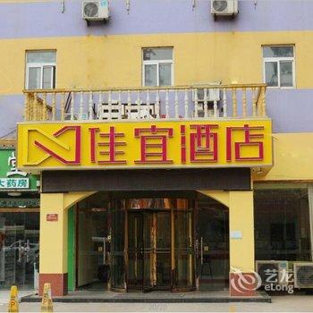 佳宜酒店(济南大学店)