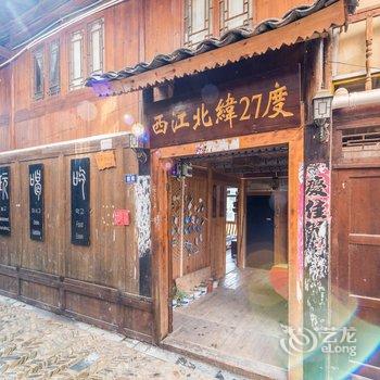 西江北纬27度客栈酒店提供图片