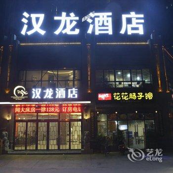 西安汉龙酒店酒店提供图片