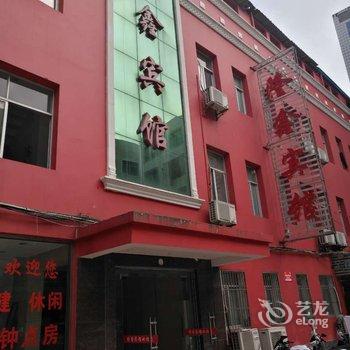 蕲春隆鑫宾馆酒店提供图片