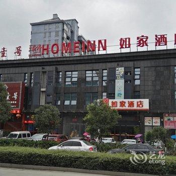 如家快捷酒店(苍南火车站店)酒店提供图片