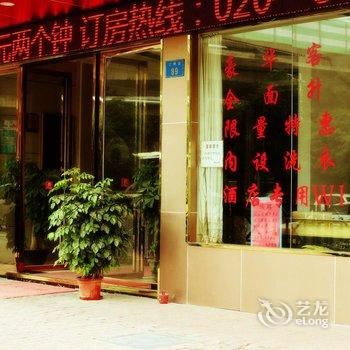 广州恒辉商务宾馆酒店提供图片