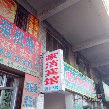 石河子家洁小宾馆酒店提供图片