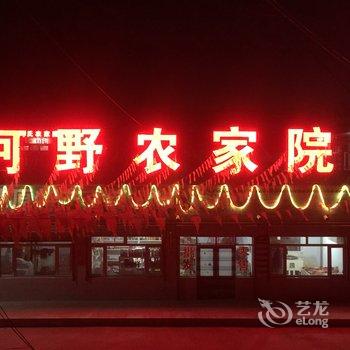 张北中都草原可野农家院酒店提供图片