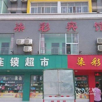 诗月主题客栈(衡阳柒彩店)
