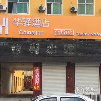 华驿酒店(容城雄安新区白洋淀站店)酒店提供图片