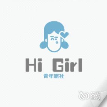 沈阳HiGirl青年旅社酒店提供图片