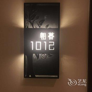青岛安泊·墅语酒店酒店提供图片
