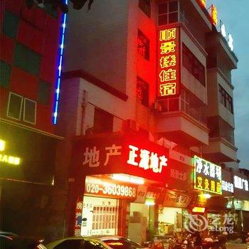 广州新顺景楼公寓