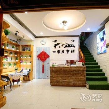 凤凰一家人客栈酒店提供图片