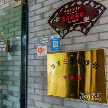 安吉郎庐老东家农家乐酒店提供图片