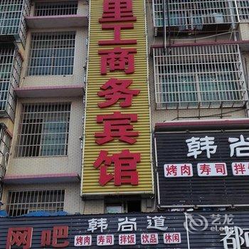 长沙县理工商务宾馆