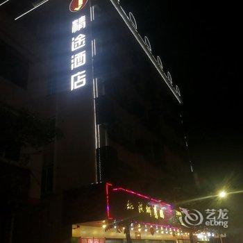 四会精途酒店酒店提供图片