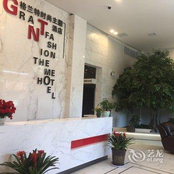 洛阳格兰特时尚主题酒店酒店提供图片