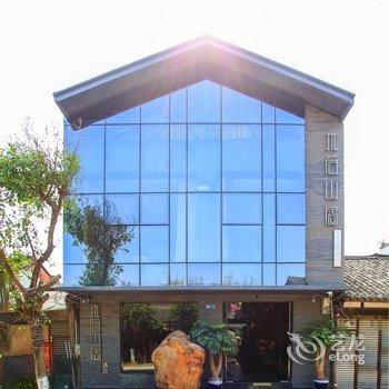 平乐木石山居酒店酒店提供图片