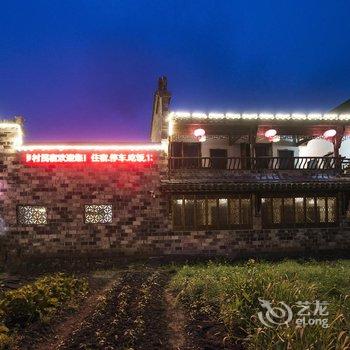 西递迎曦栖月乡村民宿酒店提供图片