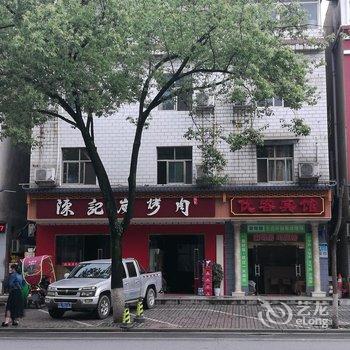 秭归优客宾馆(原中业旅馆)酒店提供图片