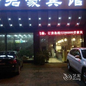 开县君豪宾馆酒店提供图片