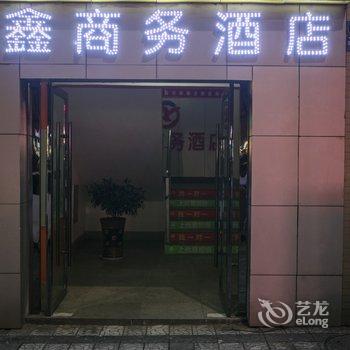 德阳万鑫商务宾馆酒店提供图片