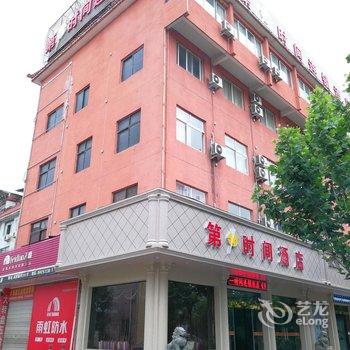 第一时间连锁酒店(丽水开发路店)酒店提供图片