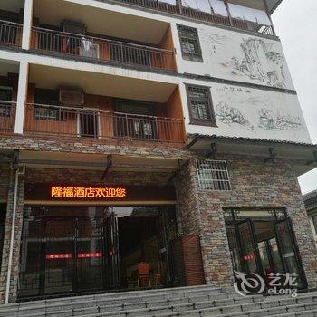 荔波小七孔隆福山庄酒店提供图片