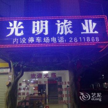 清远英德光明旅业酒店提供图片