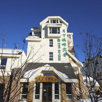 长白山月下溪畔宾舍酒店提供图片