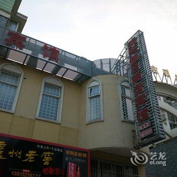 射阳县天天假日商务快捷宾馆酒店提供图片