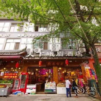 峨眉山天下峨眉酒店酒店提供图片