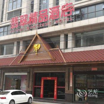 晋江翡翠精品酒店酒店提供图片