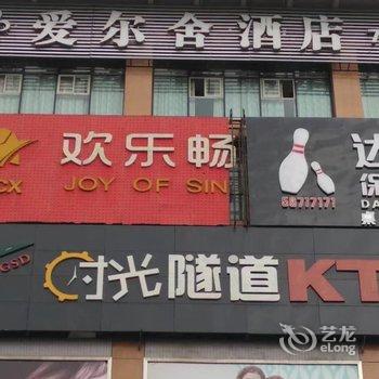 重庆爱尔舍酒店酒店提供图片