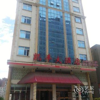 福州平潭凯丰大酒店酒店提供图片