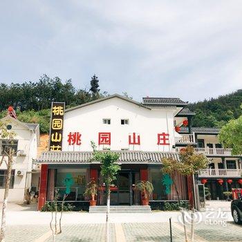 天柱山桃园山庄度假酒店酒店提供图片