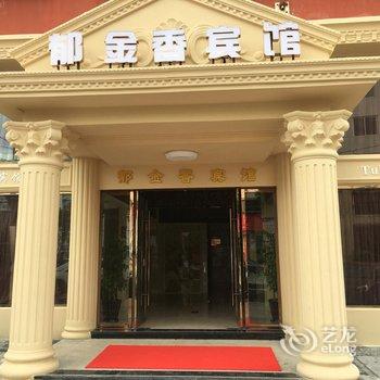 瑞安郁金香宾馆(陶山店)酒店提供图片