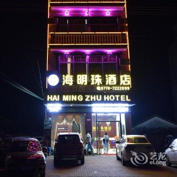 东兴海明珠酒店酒店提供图片