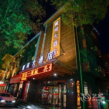 宁夏中卫黄河大酒店酒店提供图片