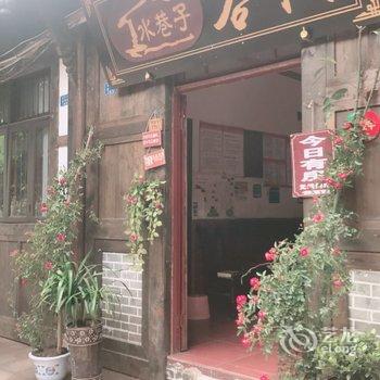 成都大邑新场古镇水巷子客栈酒店提供图片